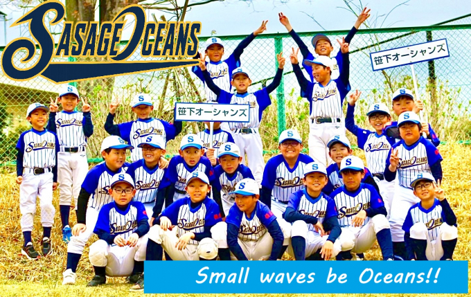 笹下オーシャンズ